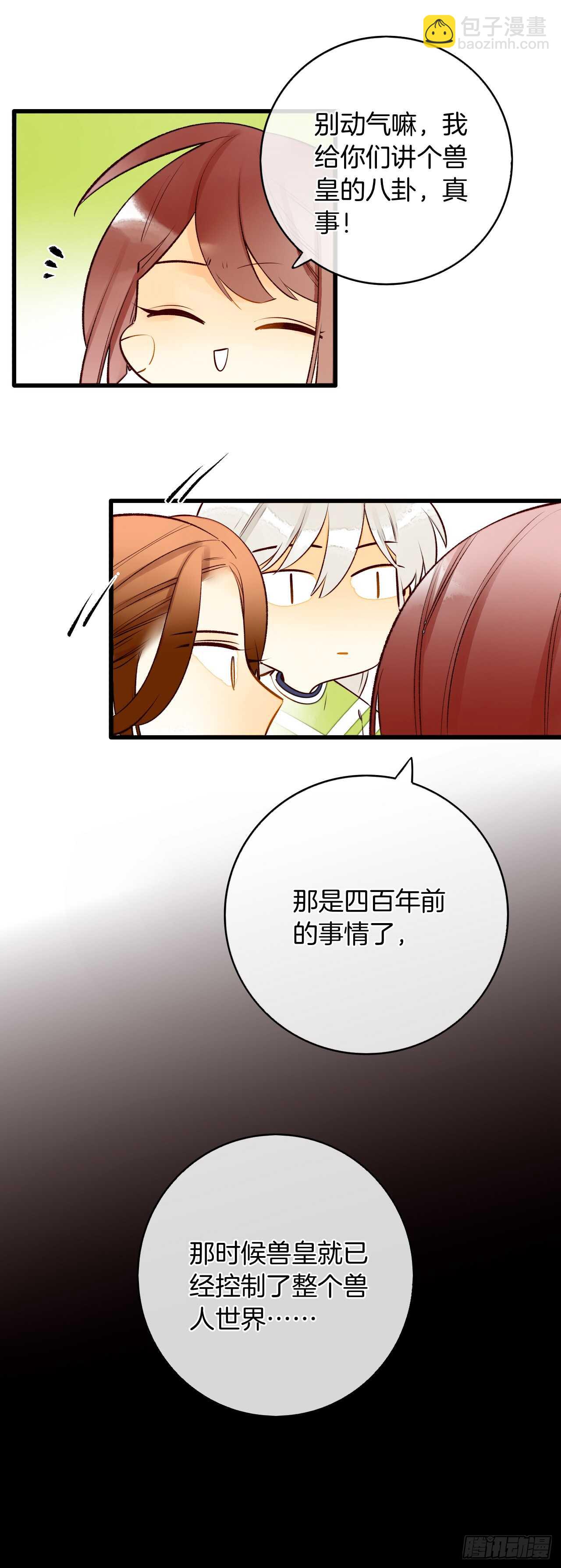 131话：四兽王的八卦-第125话