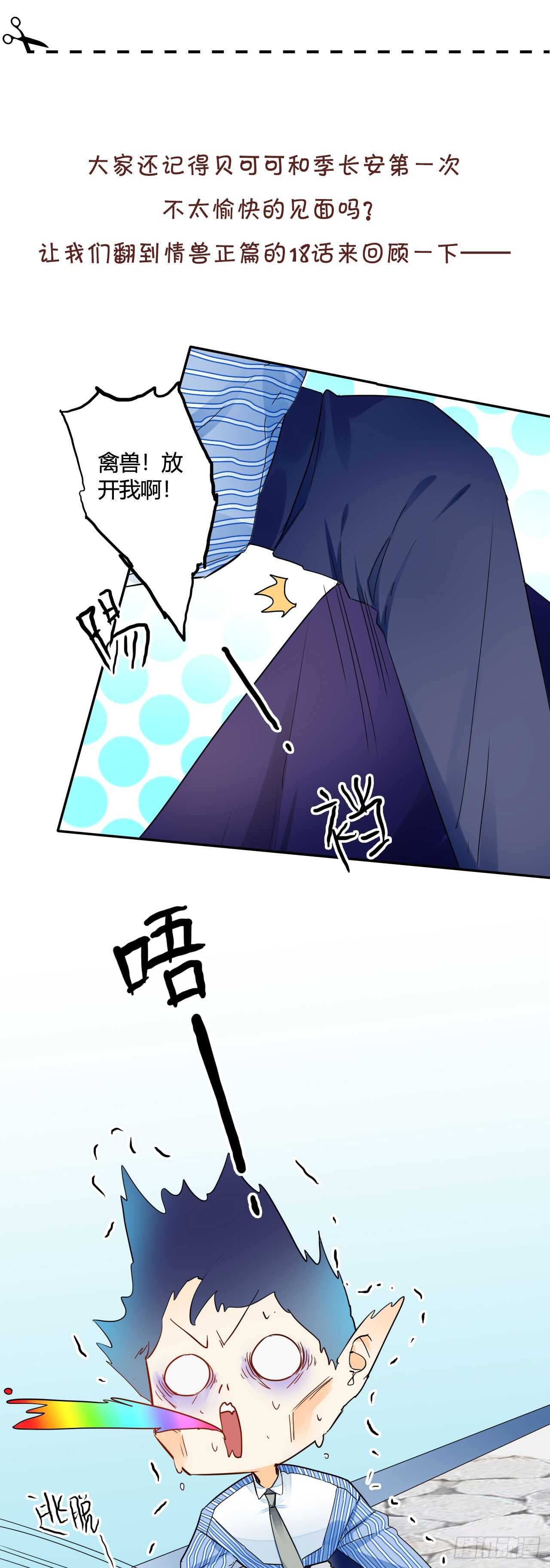 话后番外：孤鲸（上）(1/2)-第127话