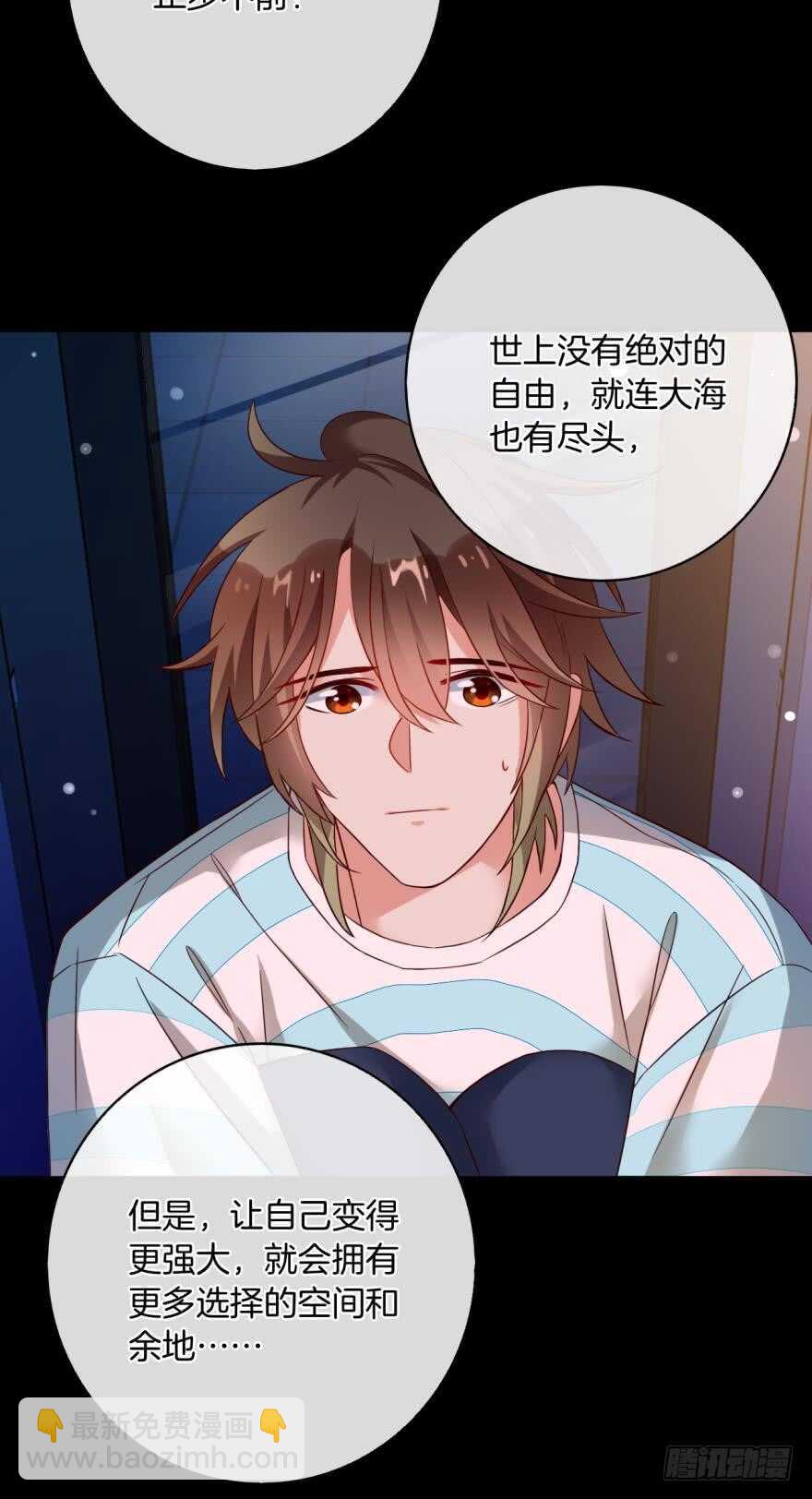 虎鲸番外：孤鲸（中）-第131话