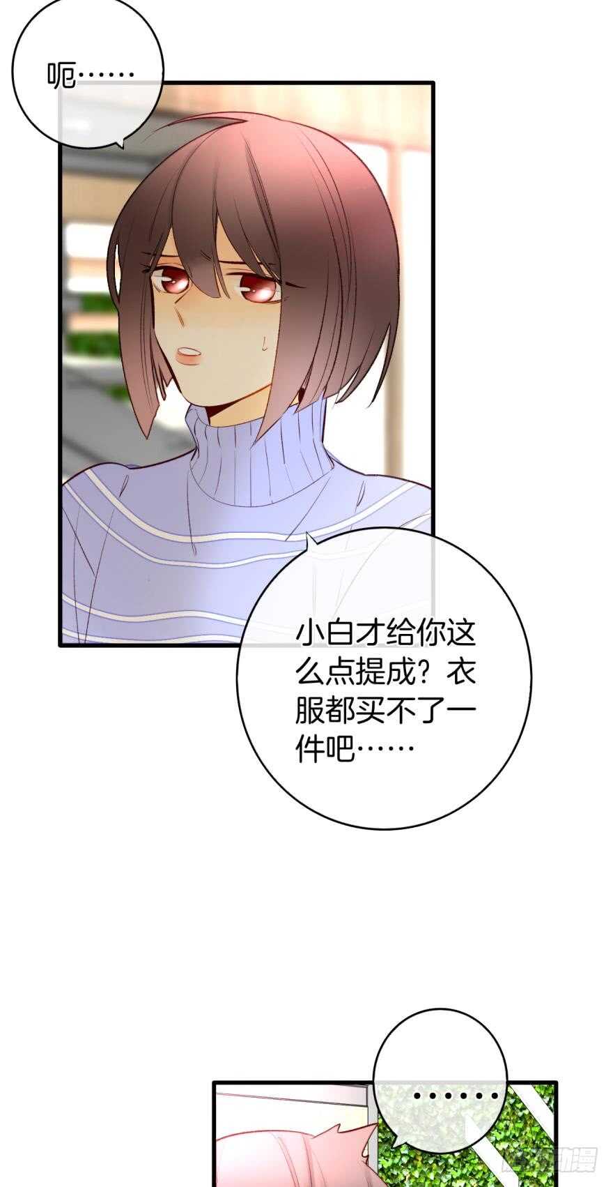 138话：女生时间买买买-第135话