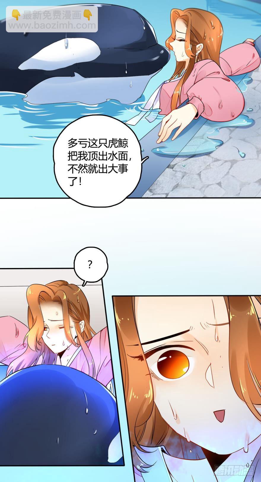 16话：虎鲸变成裸男了！-第17话