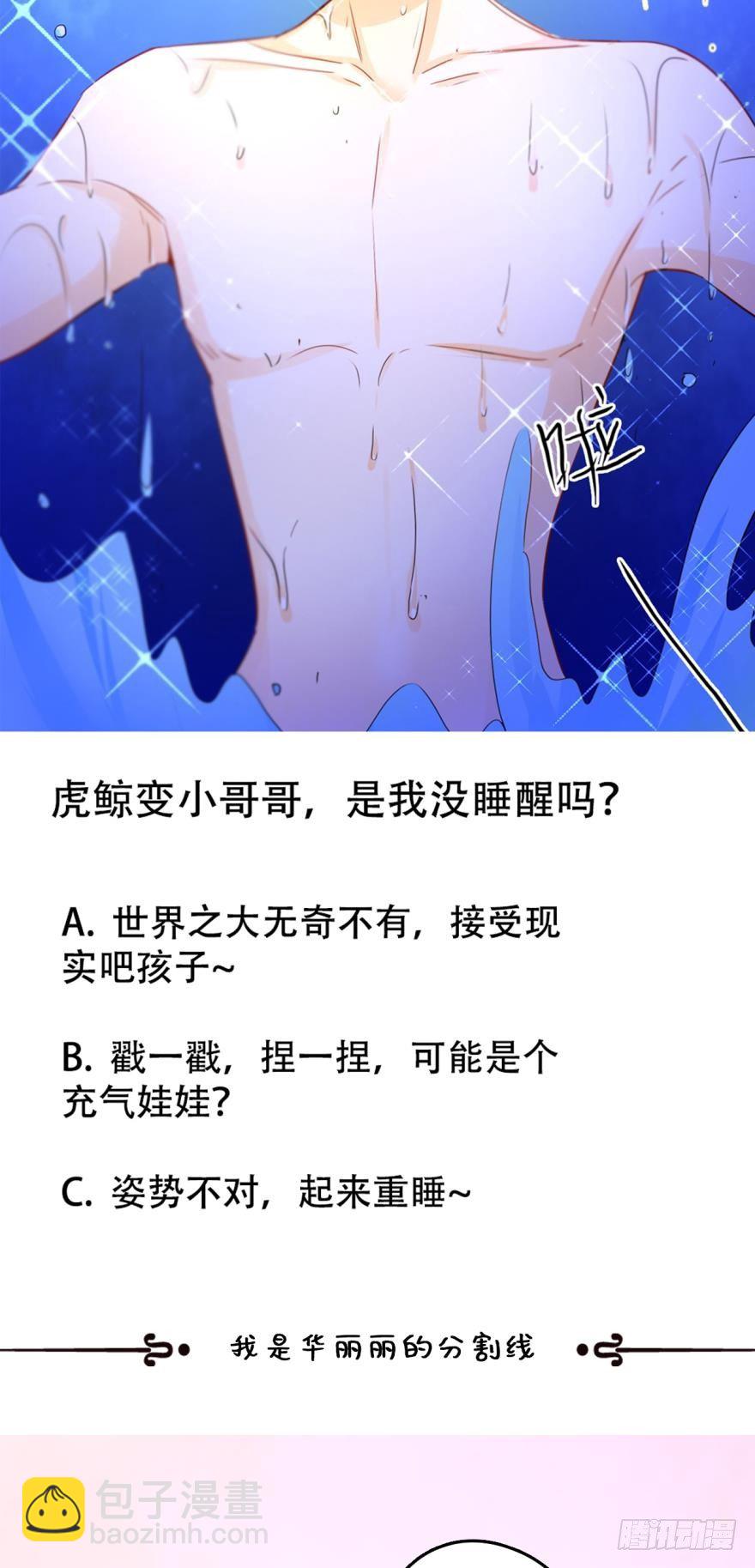 16话：虎鲸变成裸男了！-第17话