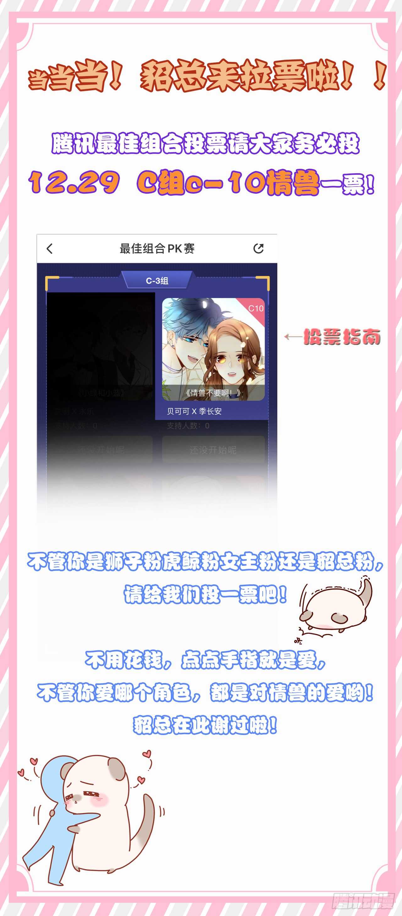 147话：兽王不止一个兽母-第145话
