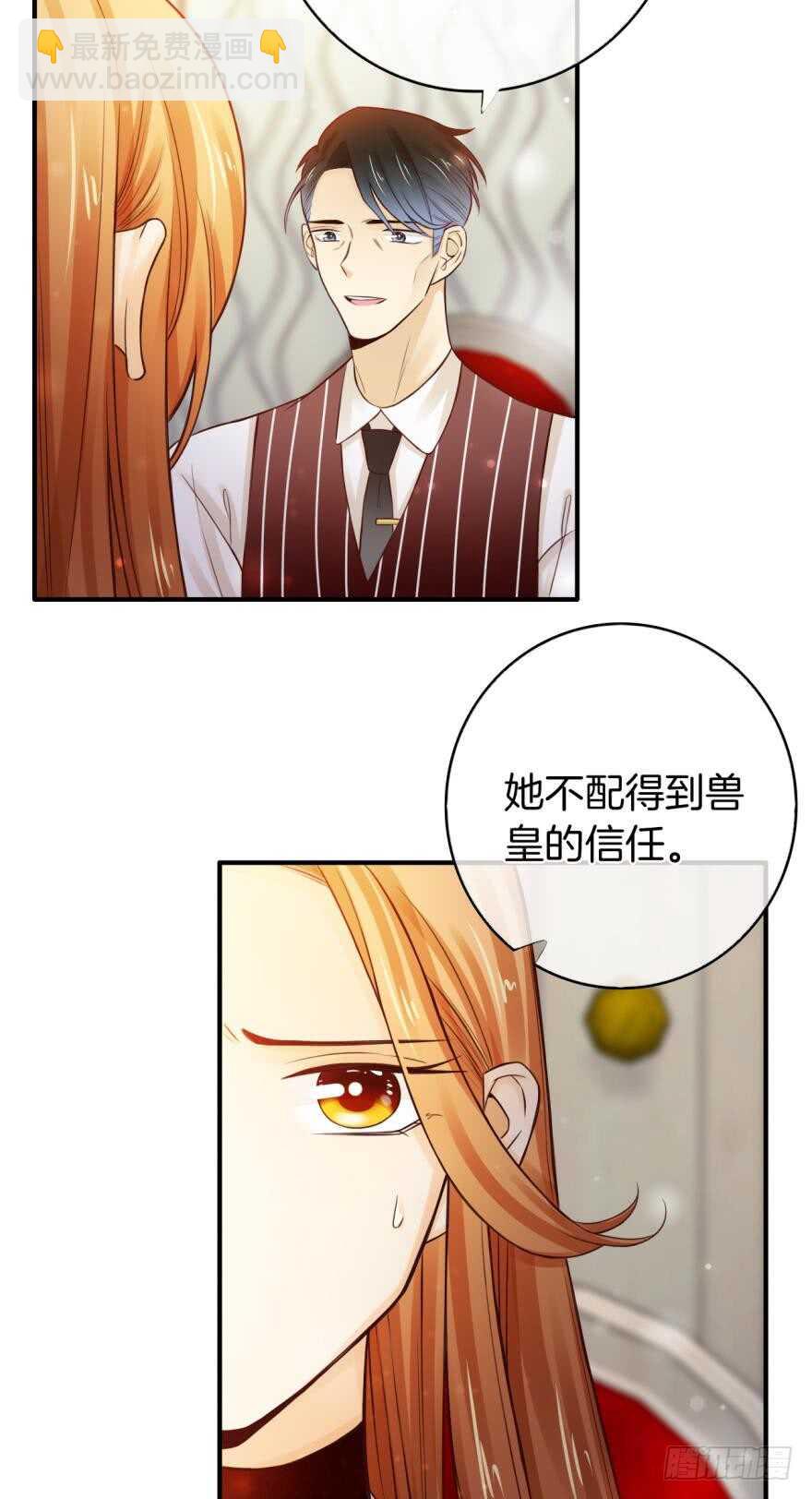148话：做我此生唯一兽母-第147话