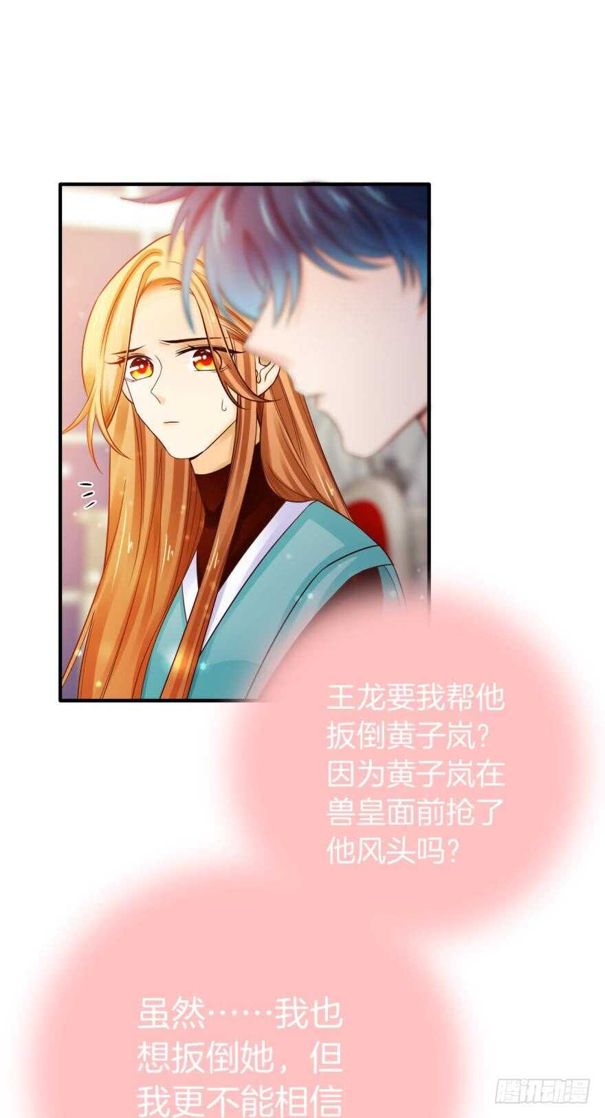 148话：做我此生唯一兽母-第147话