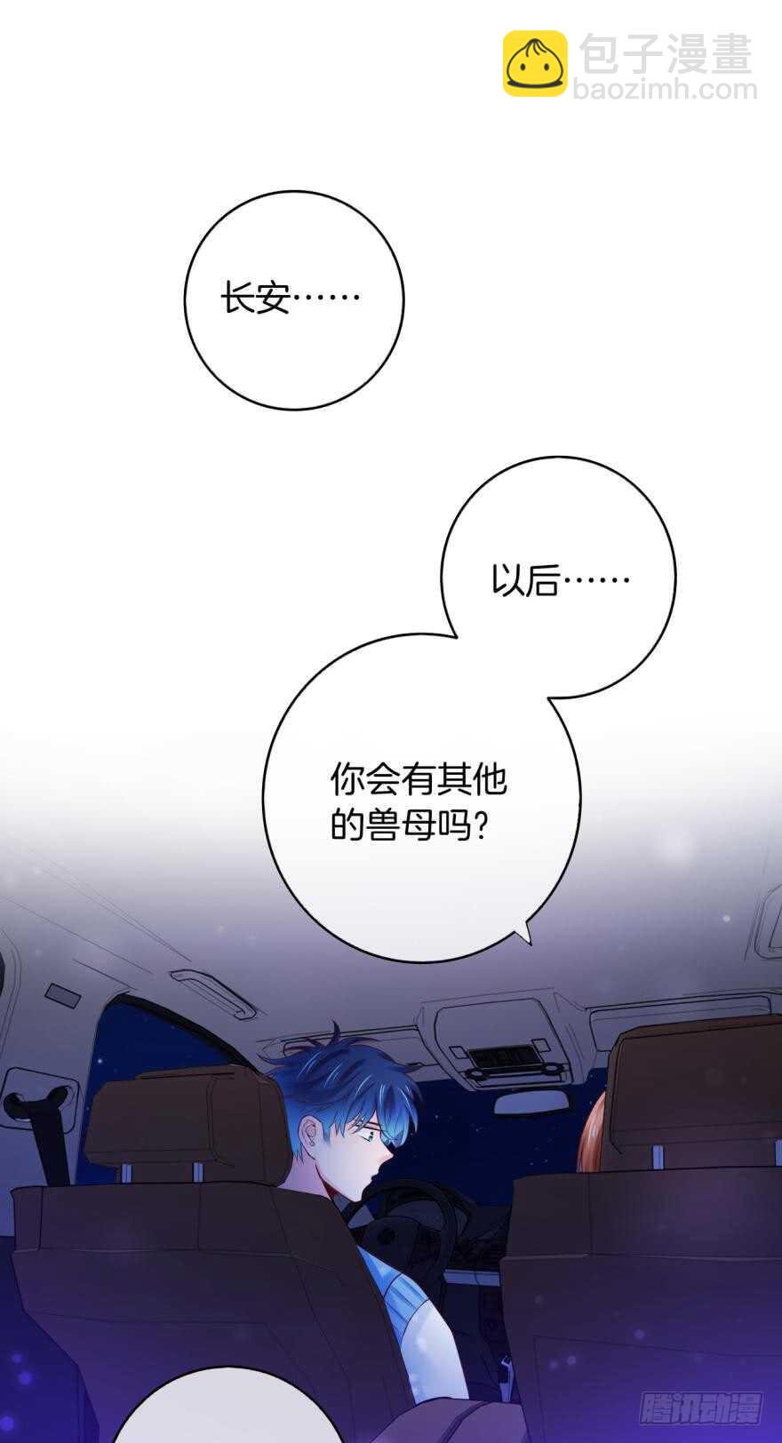 148话：做我此生唯一兽母-第147话