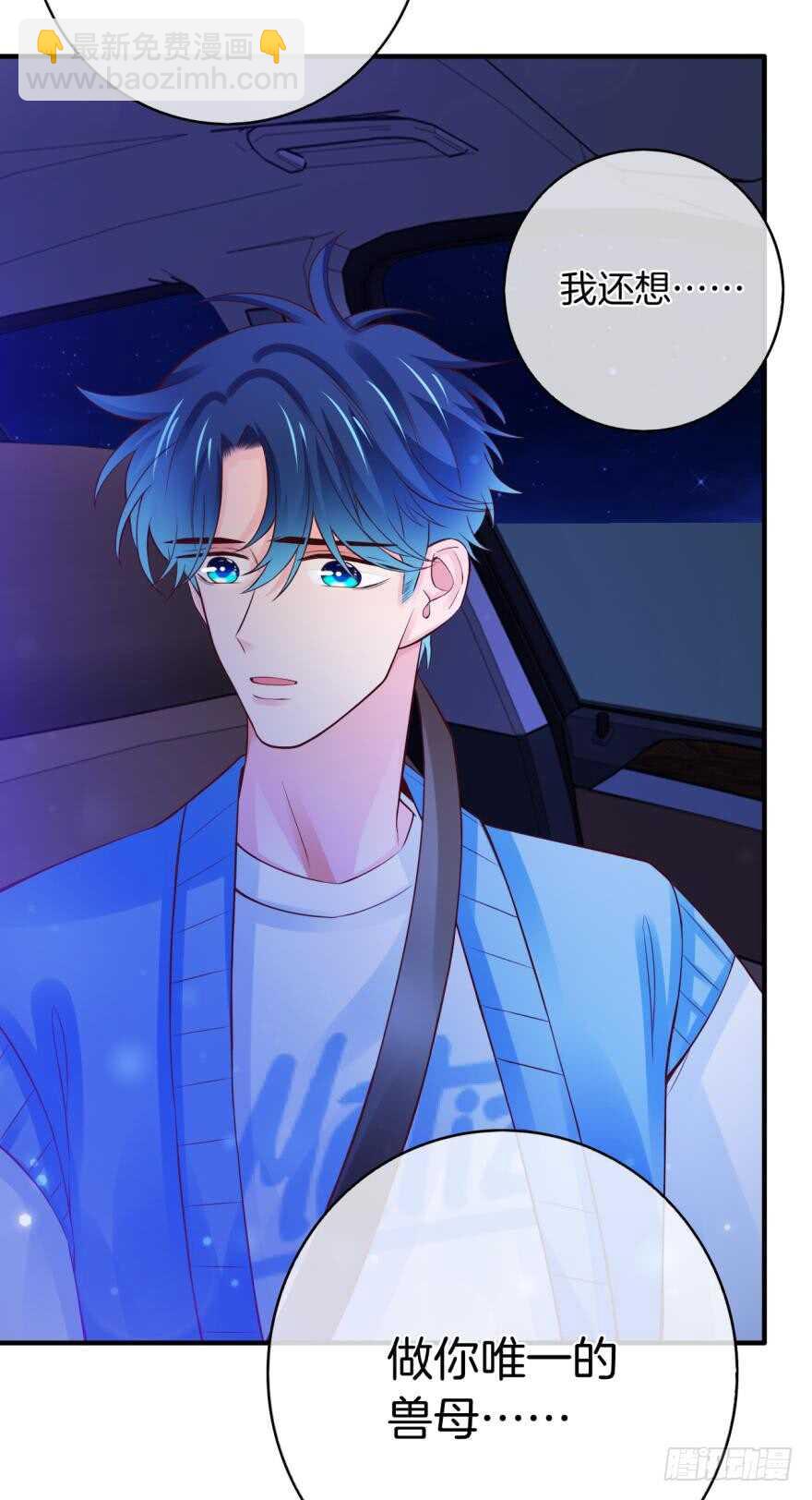 148话：做我此生唯一兽母-第147话