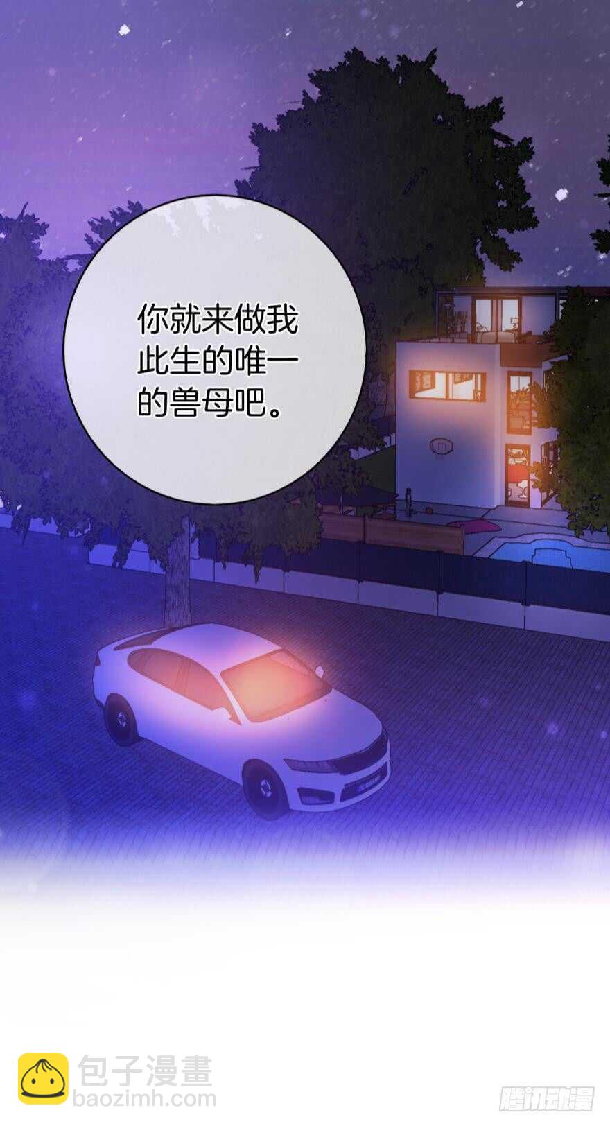 148话：做我此生唯一兽母-第147话