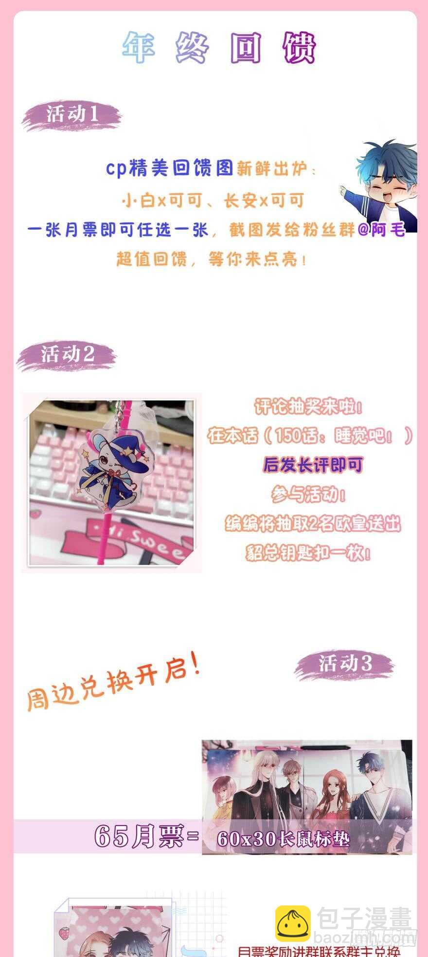 150话：睡觉吧！-第149话
