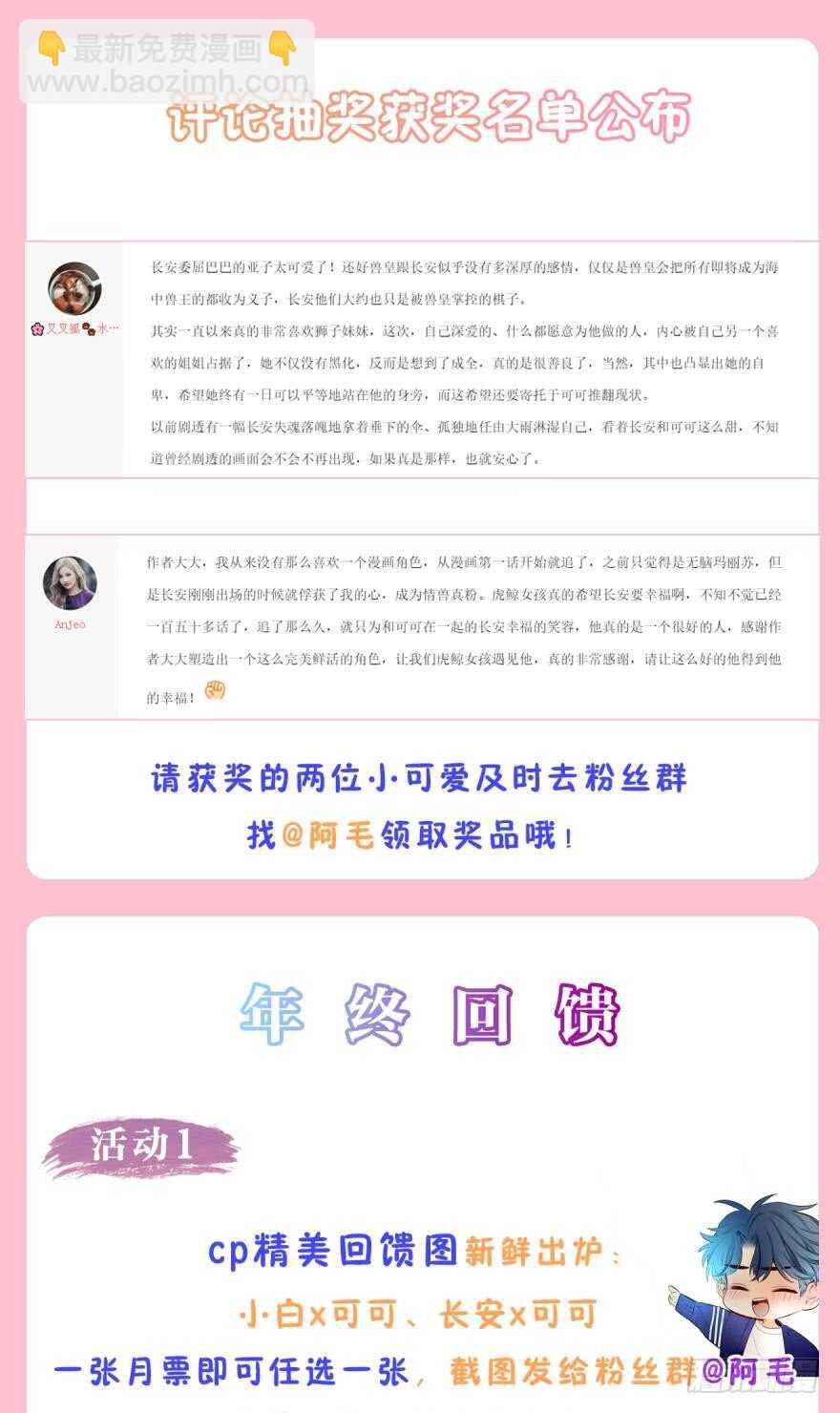151话：季长安的秘密-第151话