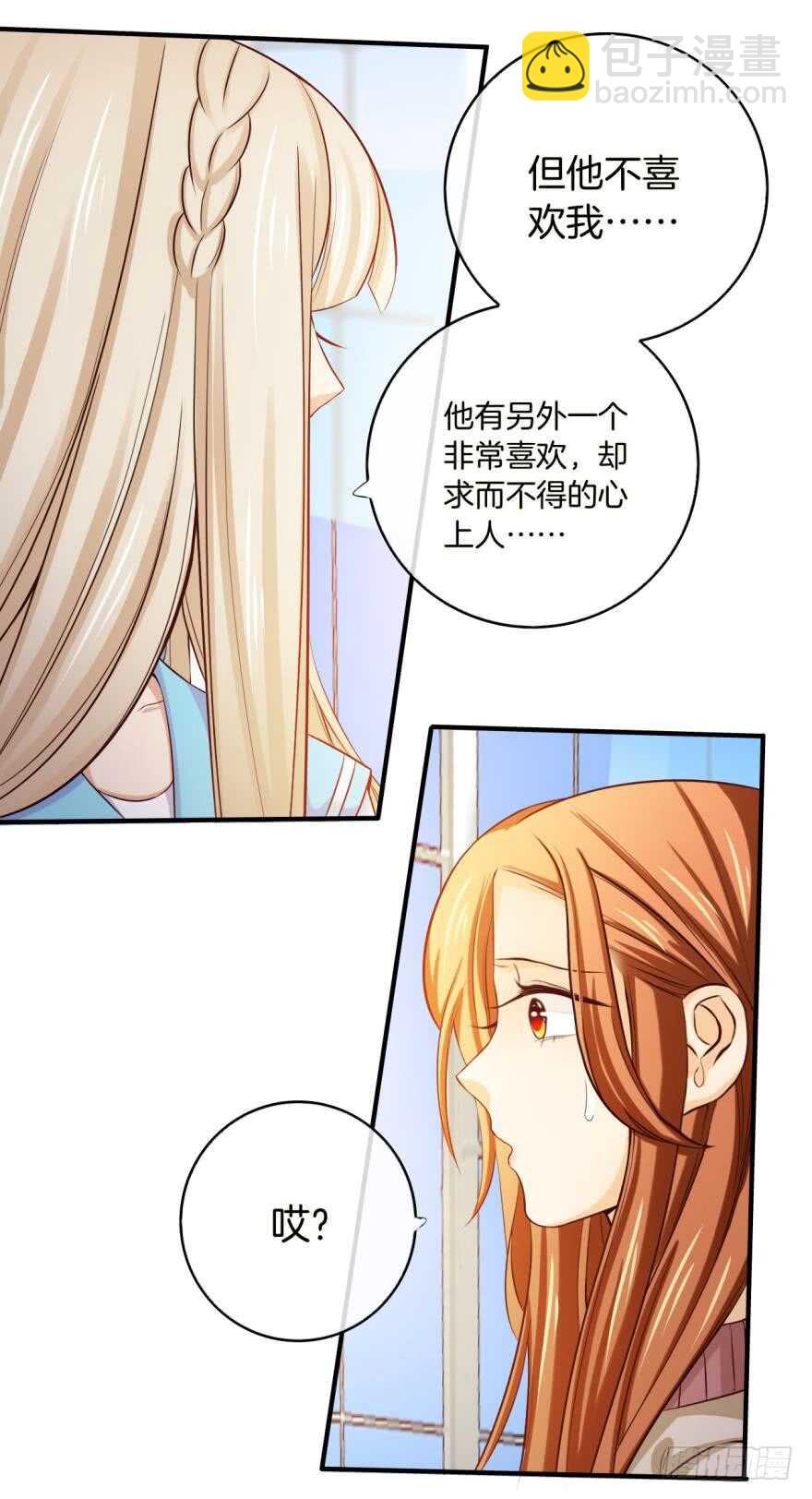 152话：可以接受我吗？-第153话