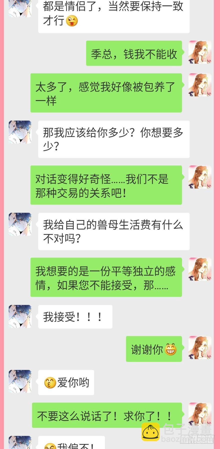【情兽聊天室】交往第一天-第155话