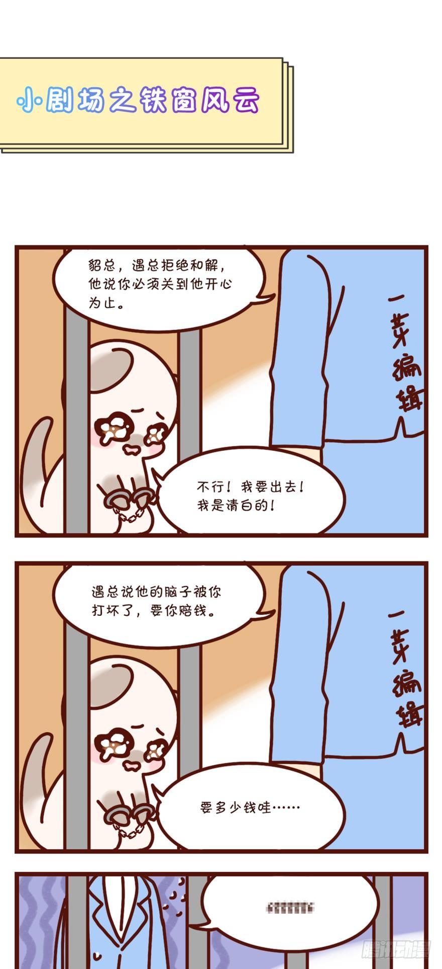 【貂总小剧场】铁窗风云-第159话