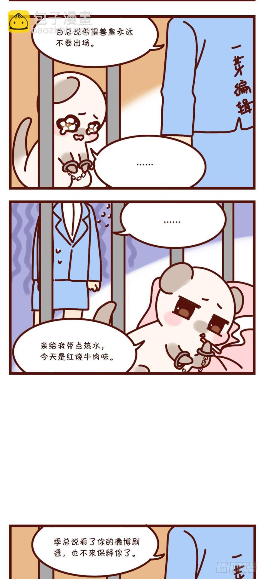 【貂总小剧场】铁窗风云-第159话