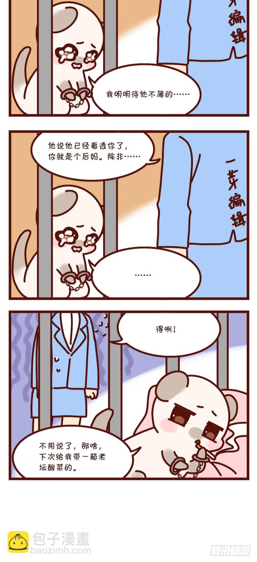 【貂总小剧场】铁窗风云-第159话