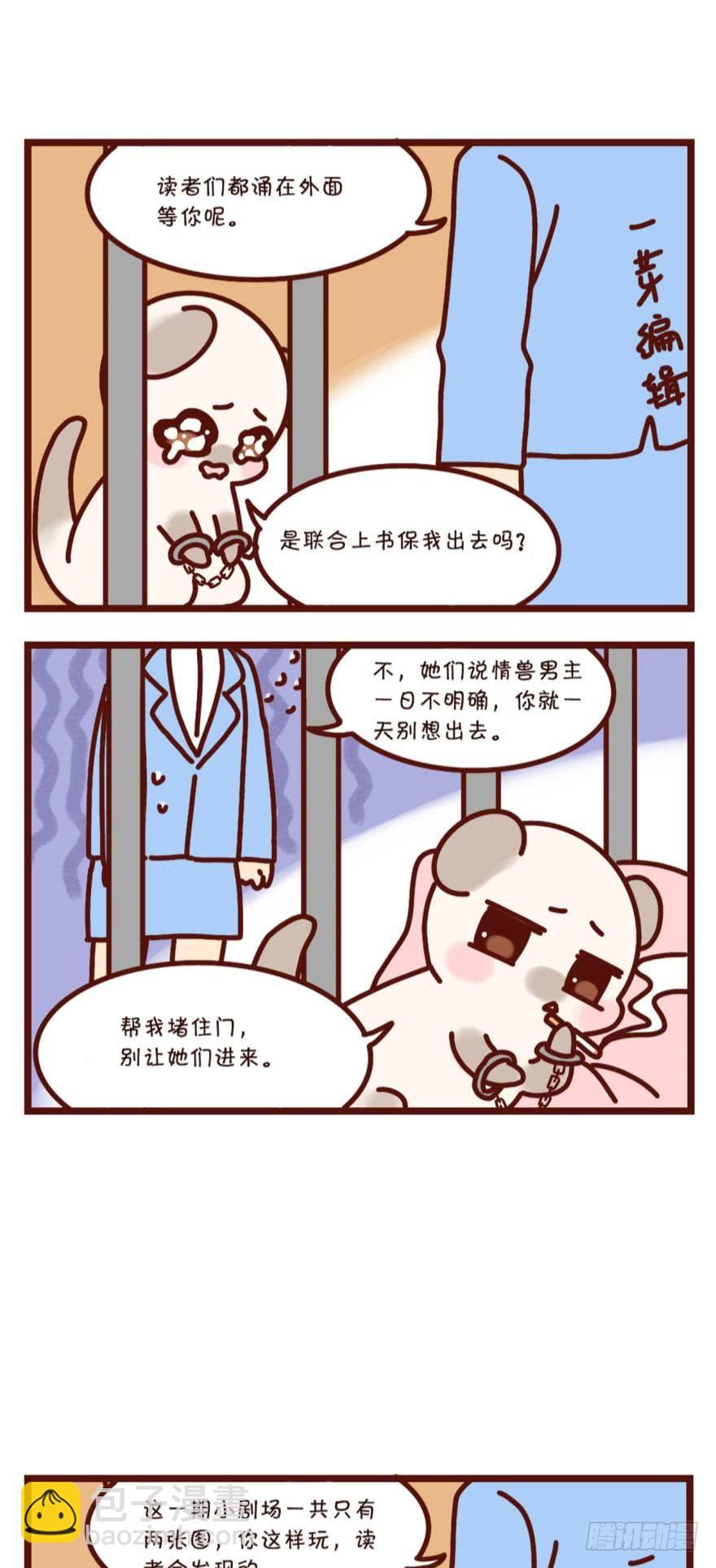 【貂总小剧场】铁窗风云-第159话