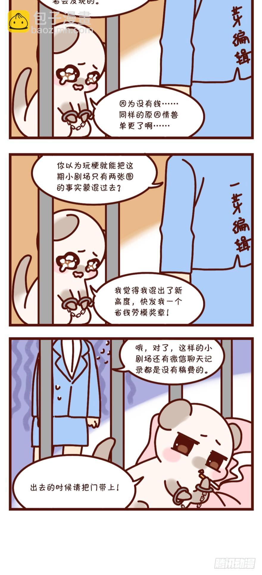 【貂总小剧场】铁窗风云-第159话