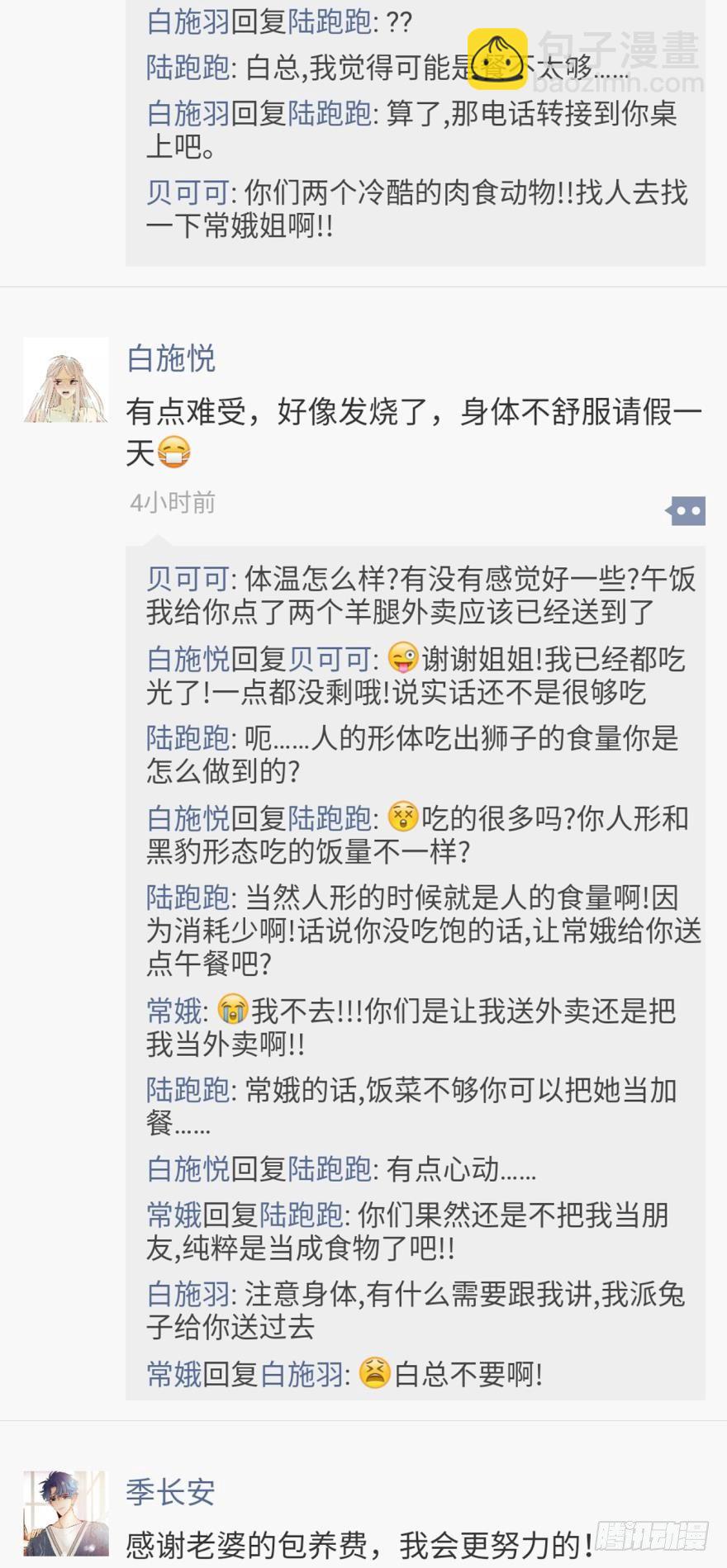 【情兽朋友圈】可可的朋友圈1-第173话