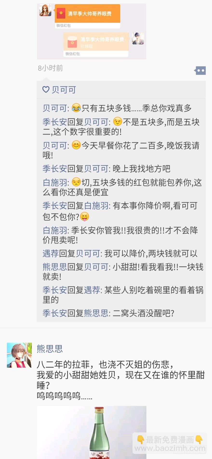 【情兽朋友圈】可可的朋友圈1-第173话