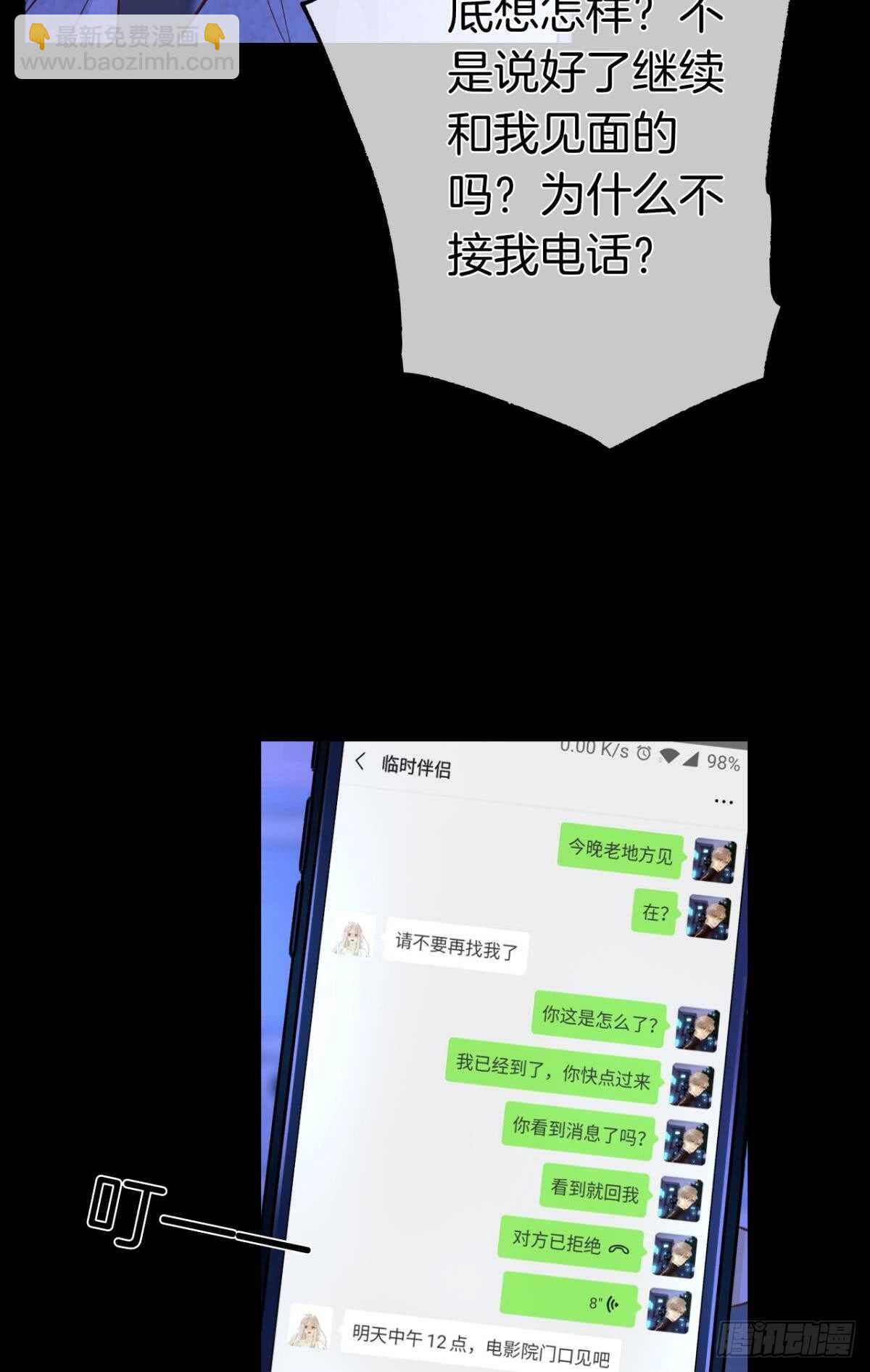 173话：竟然拒绝我？-第181话
