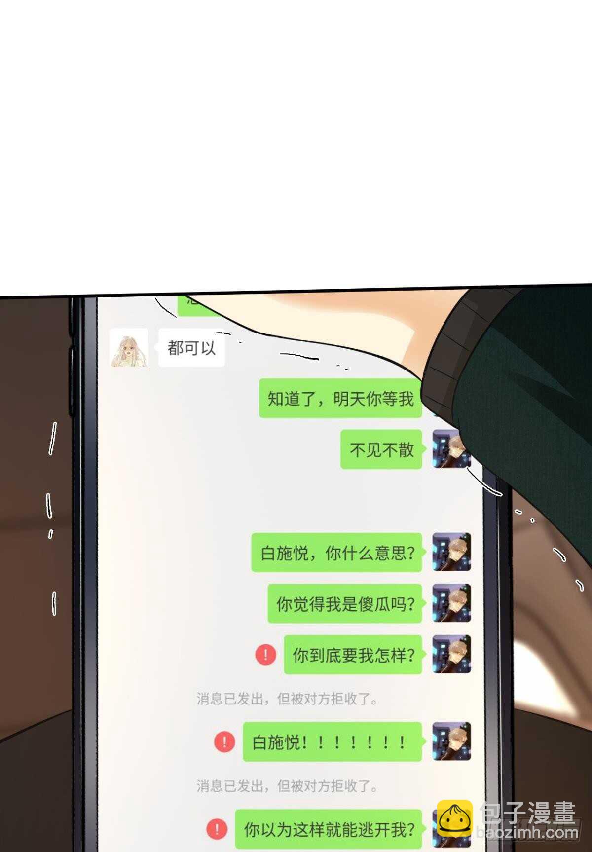 173话：竟然拒绝我？-第181话