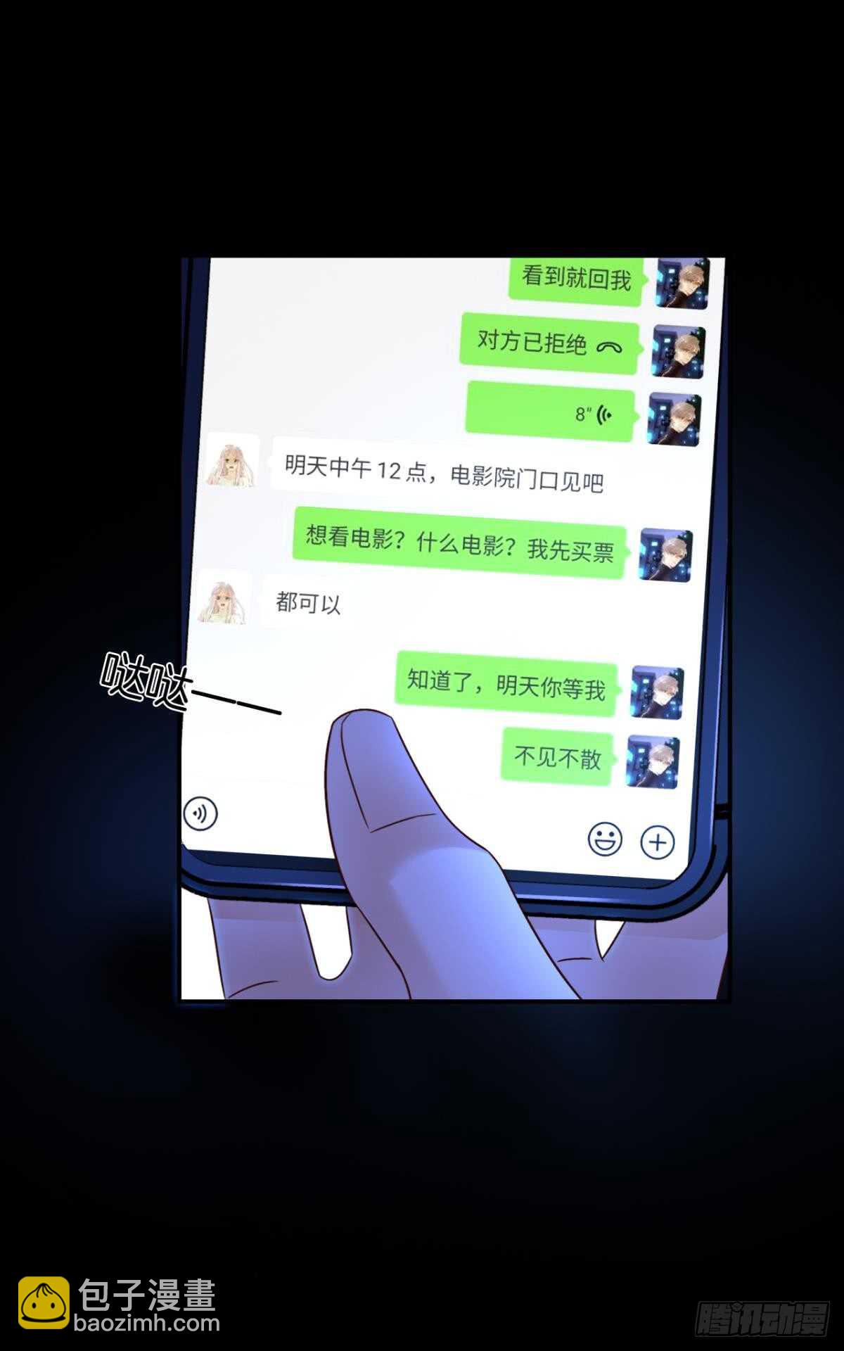 173话：竟然拒绝我？-第181话
