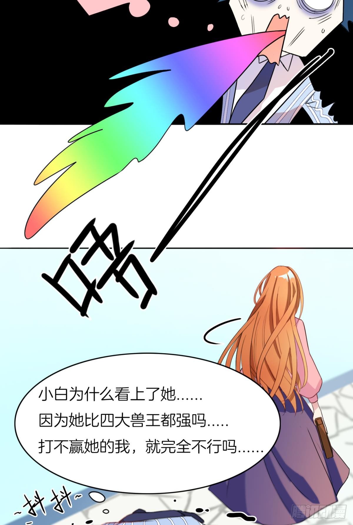 小剧场：这不是情兽（三）-第193话