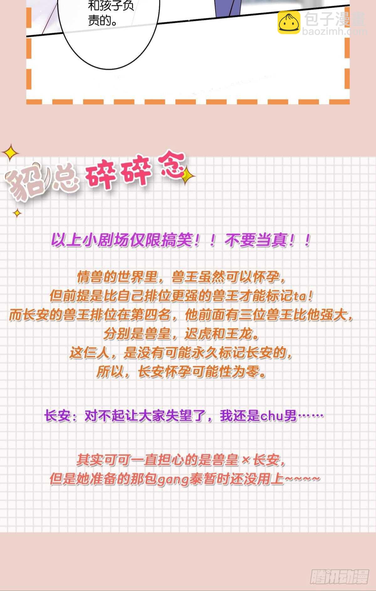 189话：还可以做你女朋友吗？(1/2)-第199话