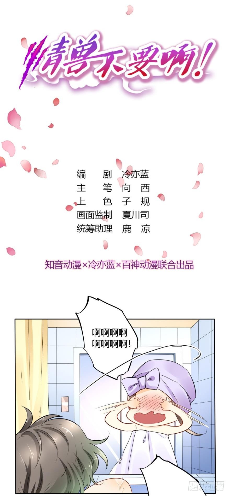 22话：一起洗澡吧-第23话