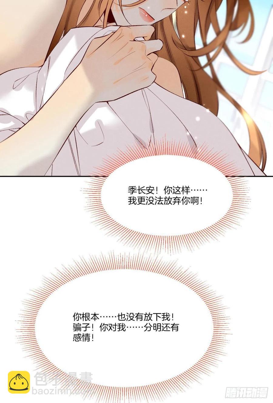 211话：季总，请多指教(1/2)-第221话