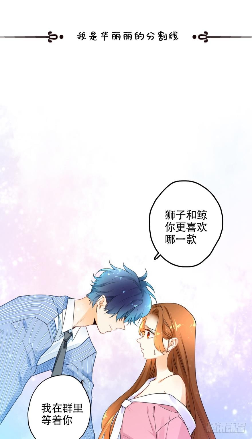 虎鲸番外2-第31话
