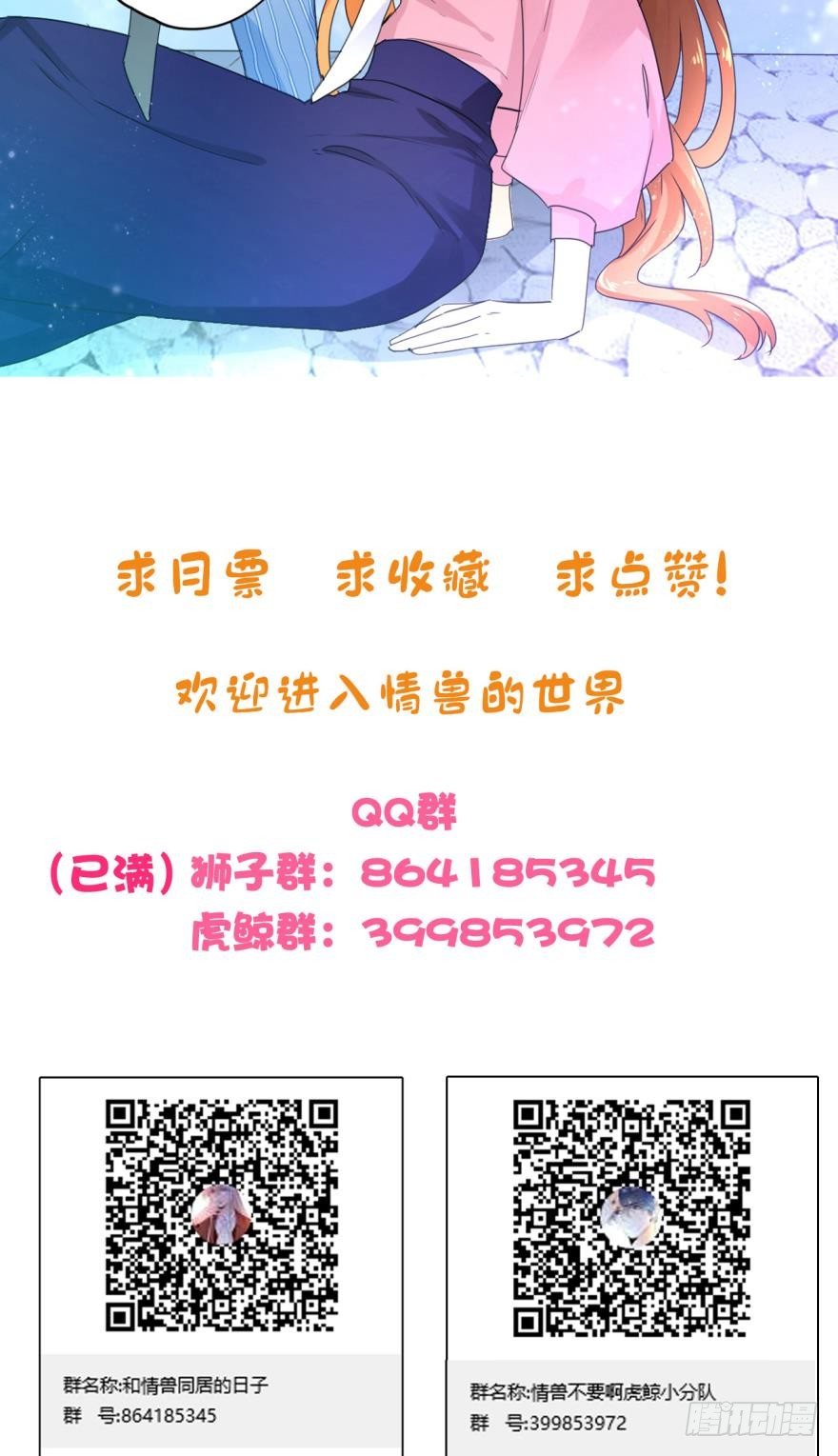 虎鲸番外2-第31话