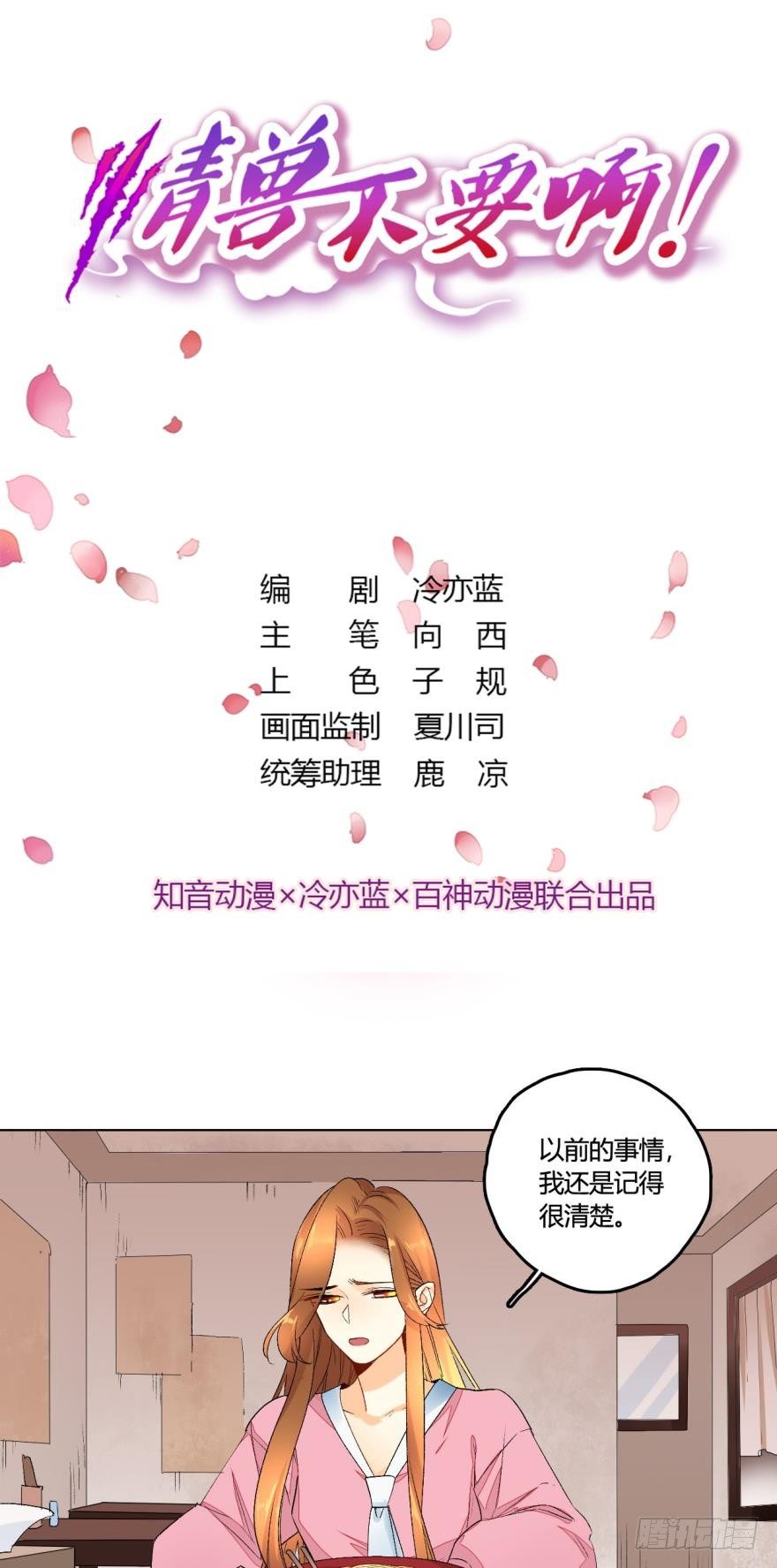 31话：讨厌的家伙-第35话