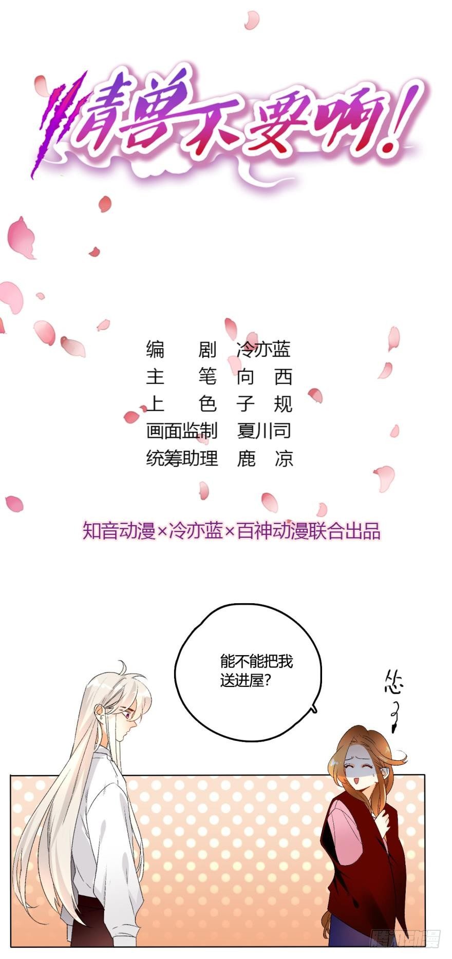 35话：不要怕黑，有我-第39话