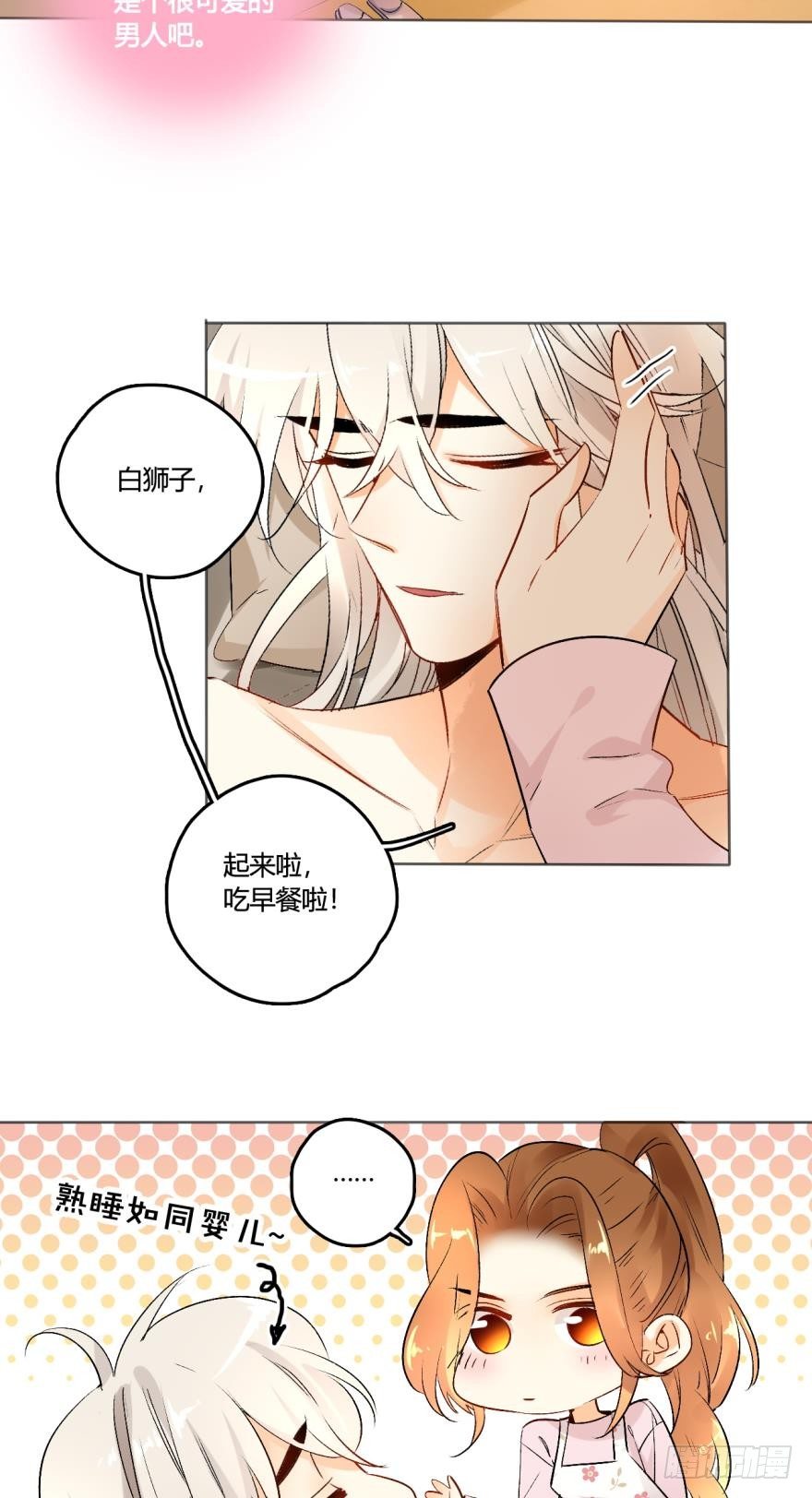 41话：裸睡的白总-第45话