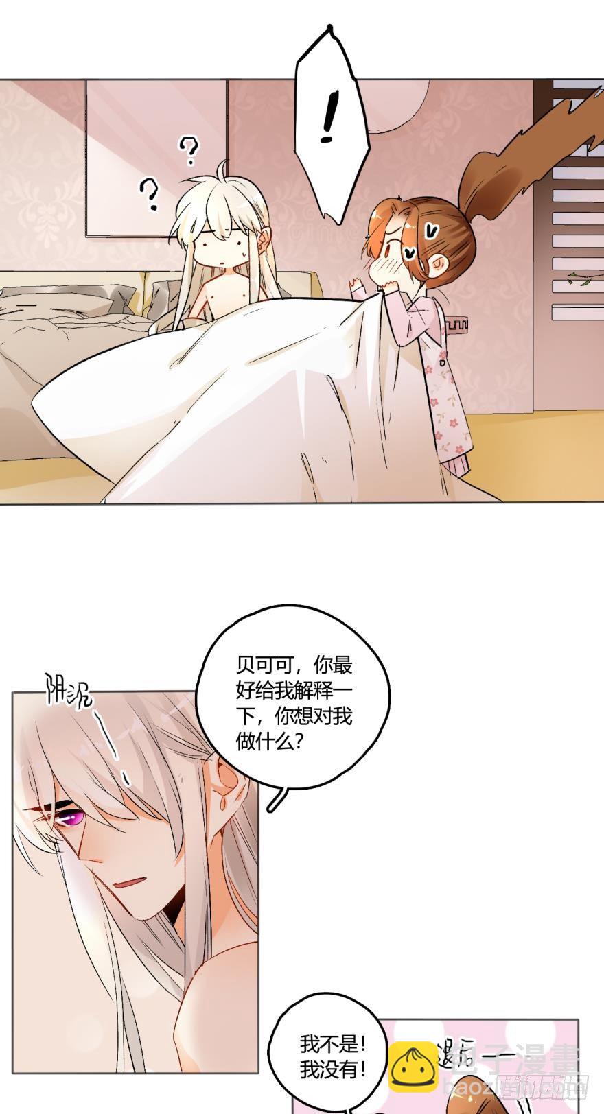41话：裸睡的白总-第45话
