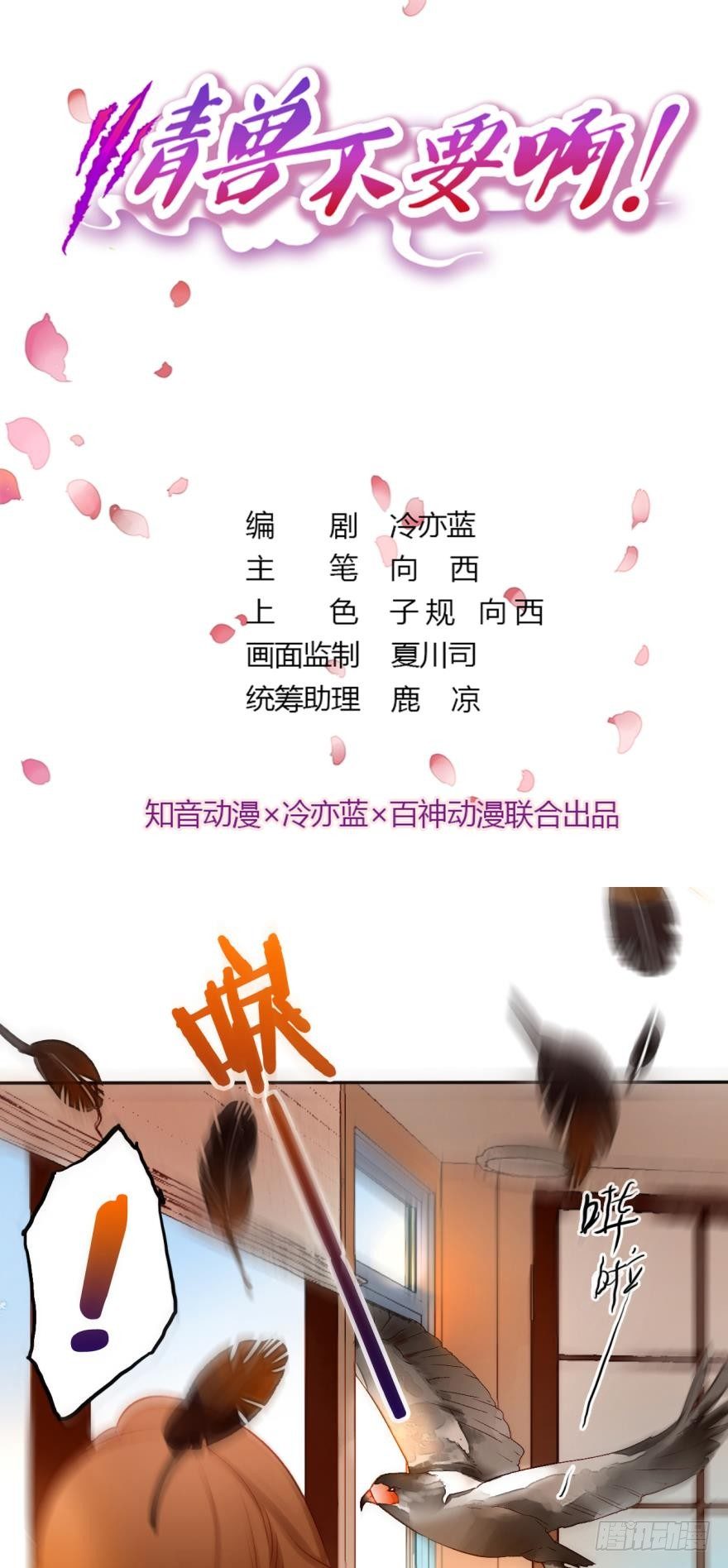 47话：她不是我的兽母-第51话