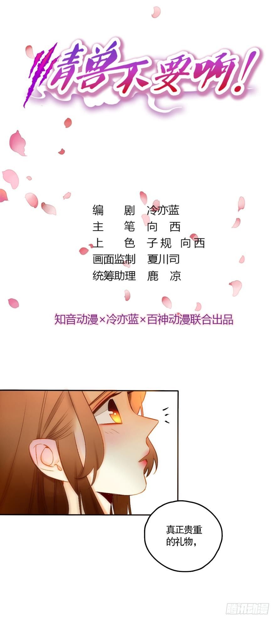 51 我最喜欢她的&hellip;&hellip;-第55话