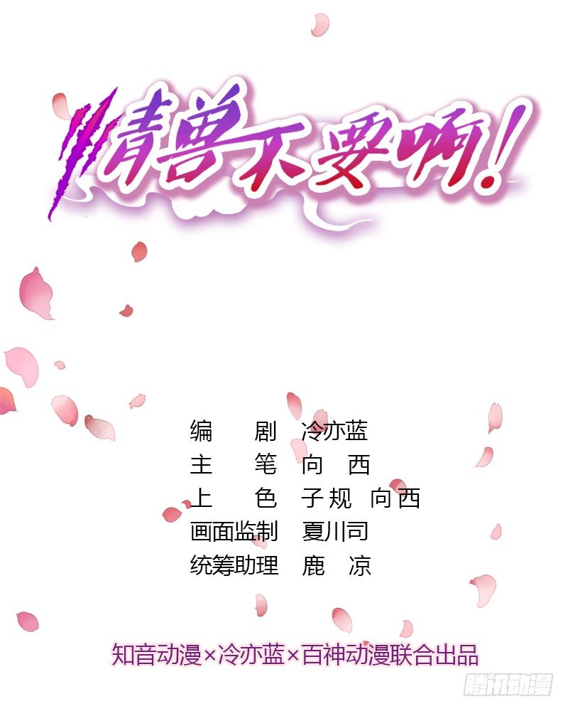 59话：厕所里有只东北貂！-第63话