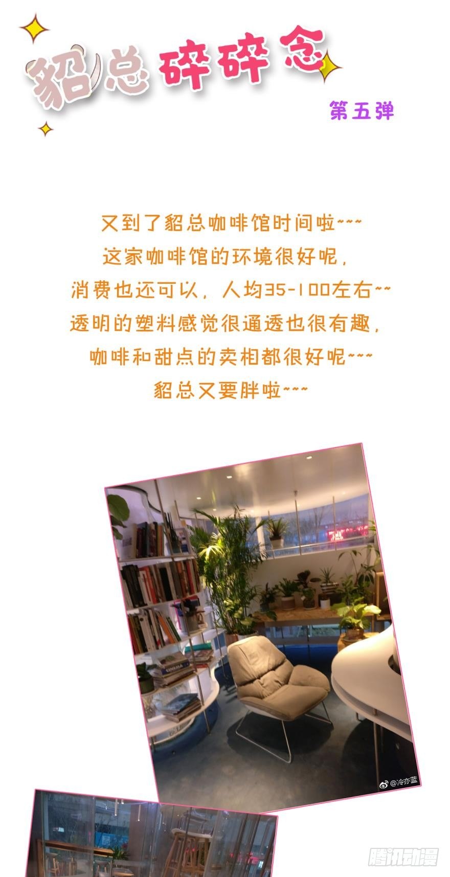 59话：厕所里有只东北貂！-第63话