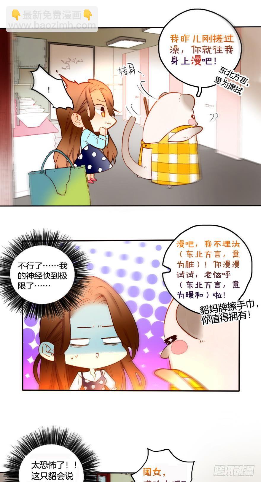 59话：厕所里有只东北貂！-第63话