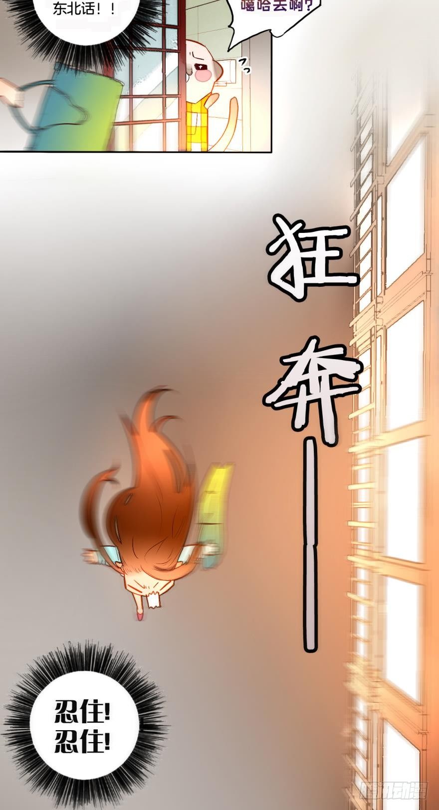 59话：厕所里有只东北貂！-第63话