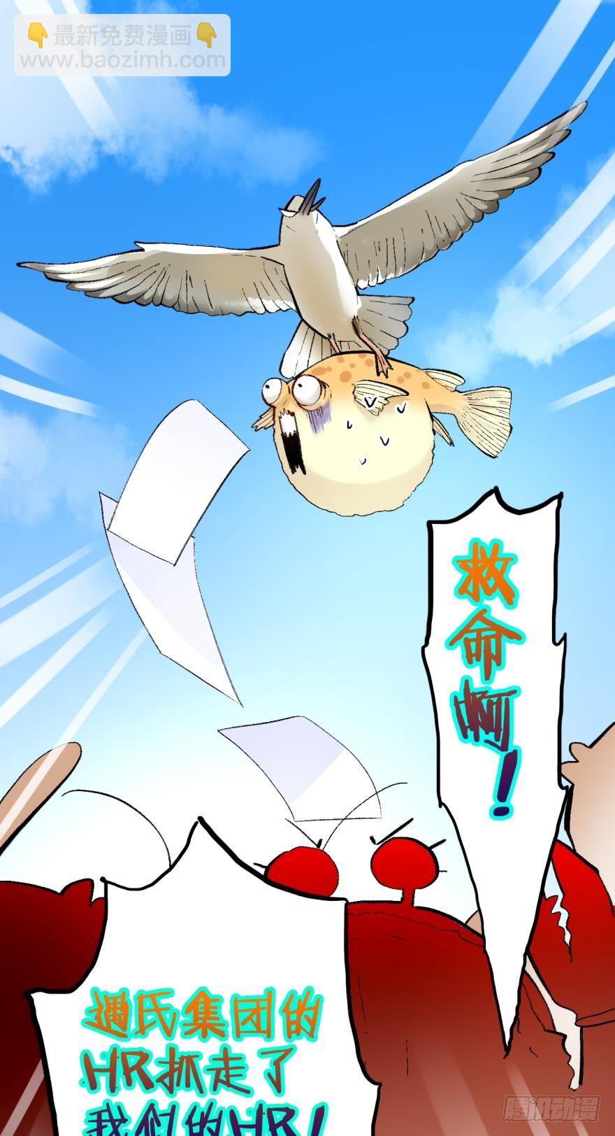 64话：HR被叼走了！-第69话