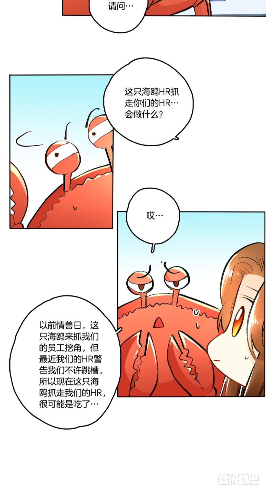 64话：HR被叼走了！-第69话