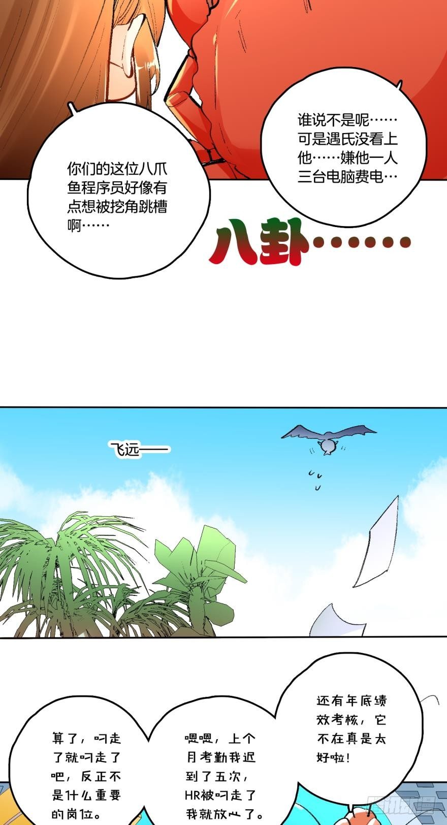 64话：HR被叼走了！-第69话