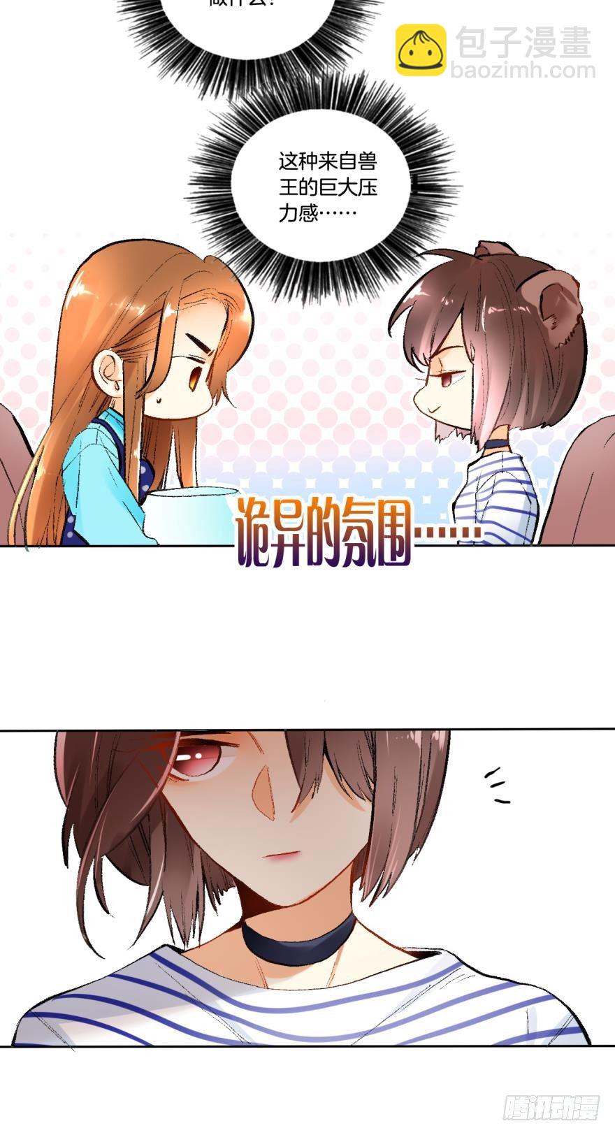 65话：糟糕，兽母信息素外泄了！-第71话