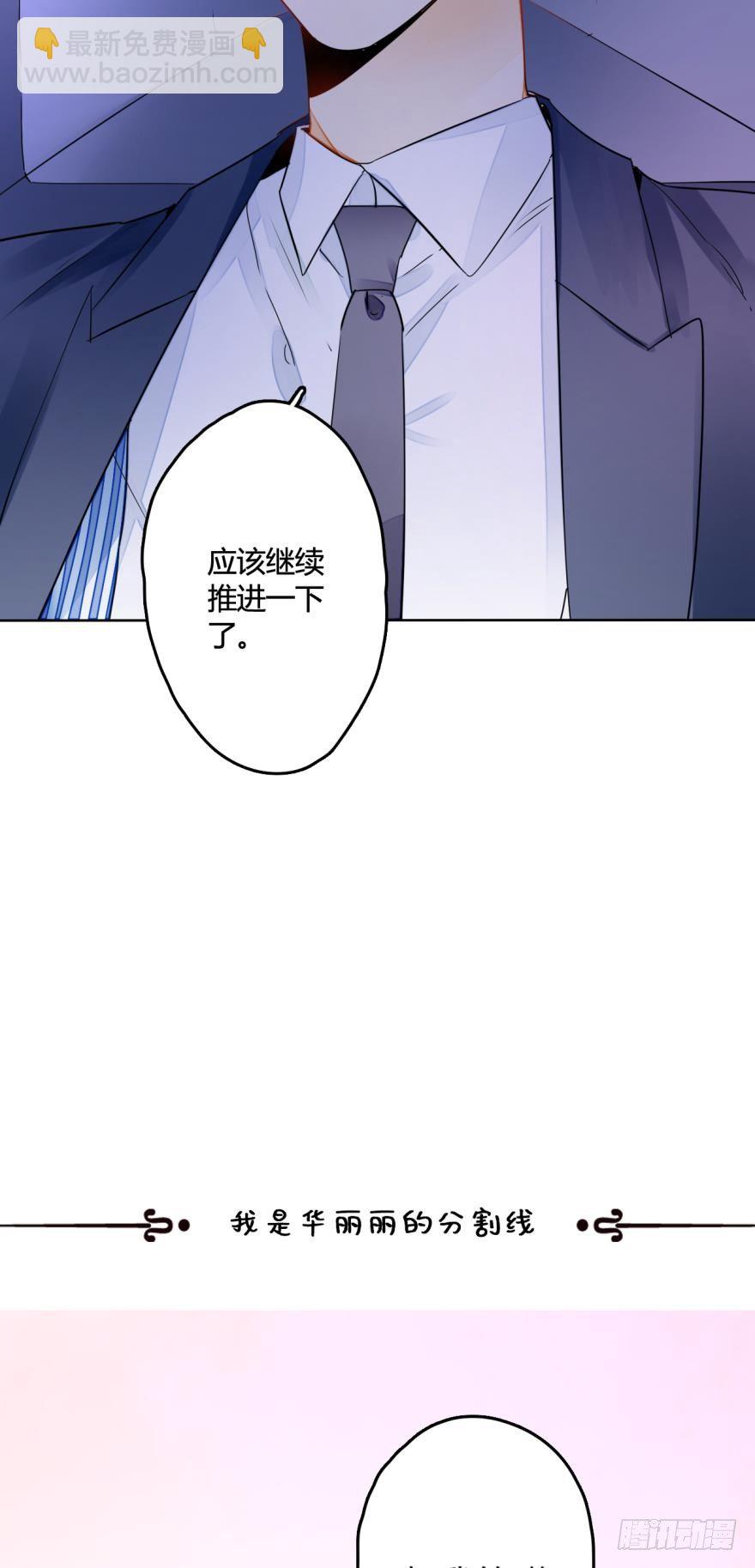 八话：总裁的新宠-第9话