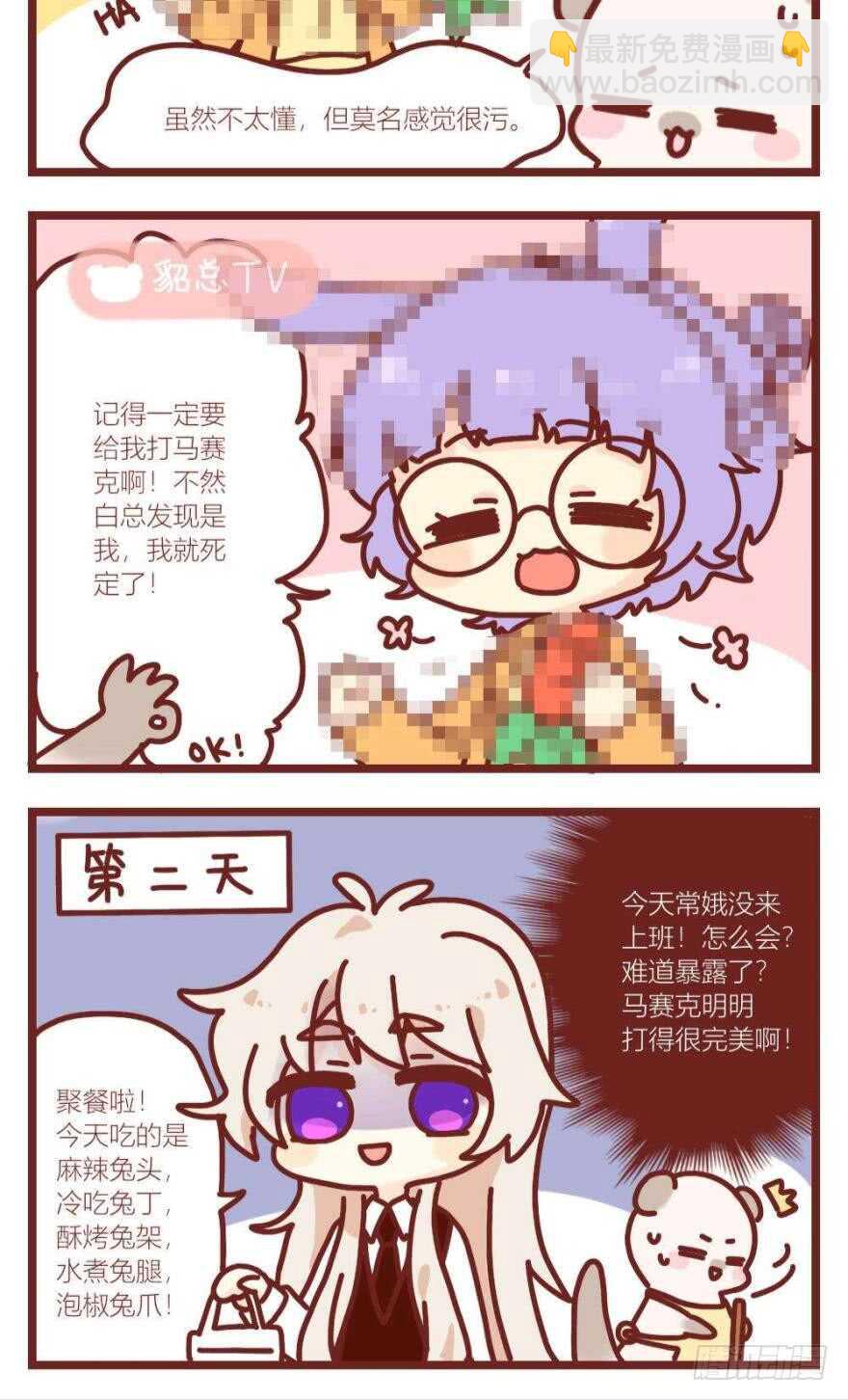 86话：你更喜欢谁？-第75话