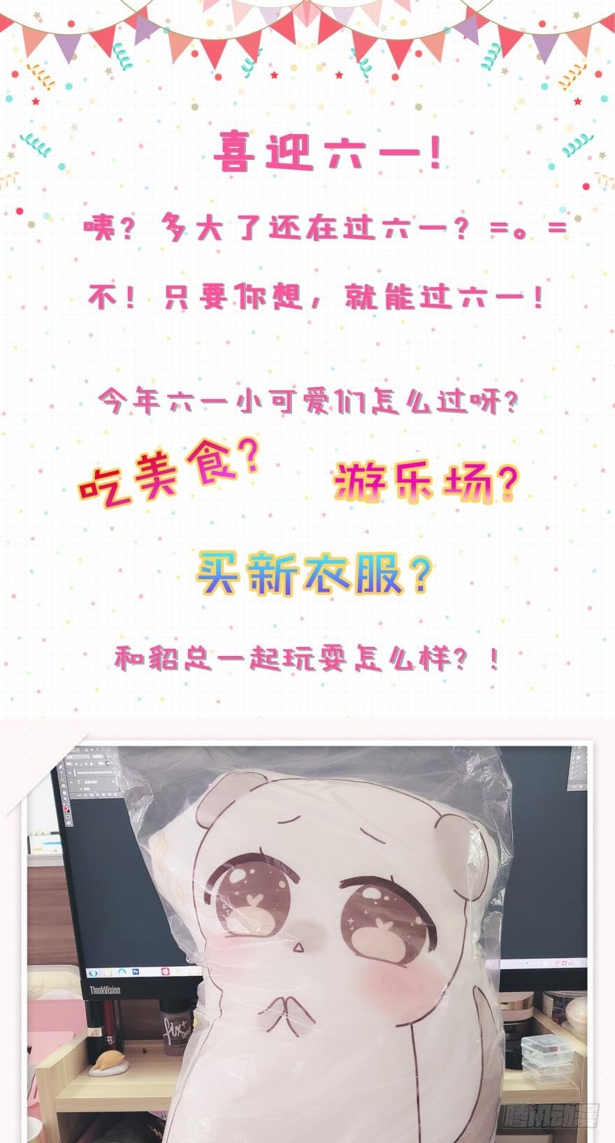 【免费章节】活动-第77话