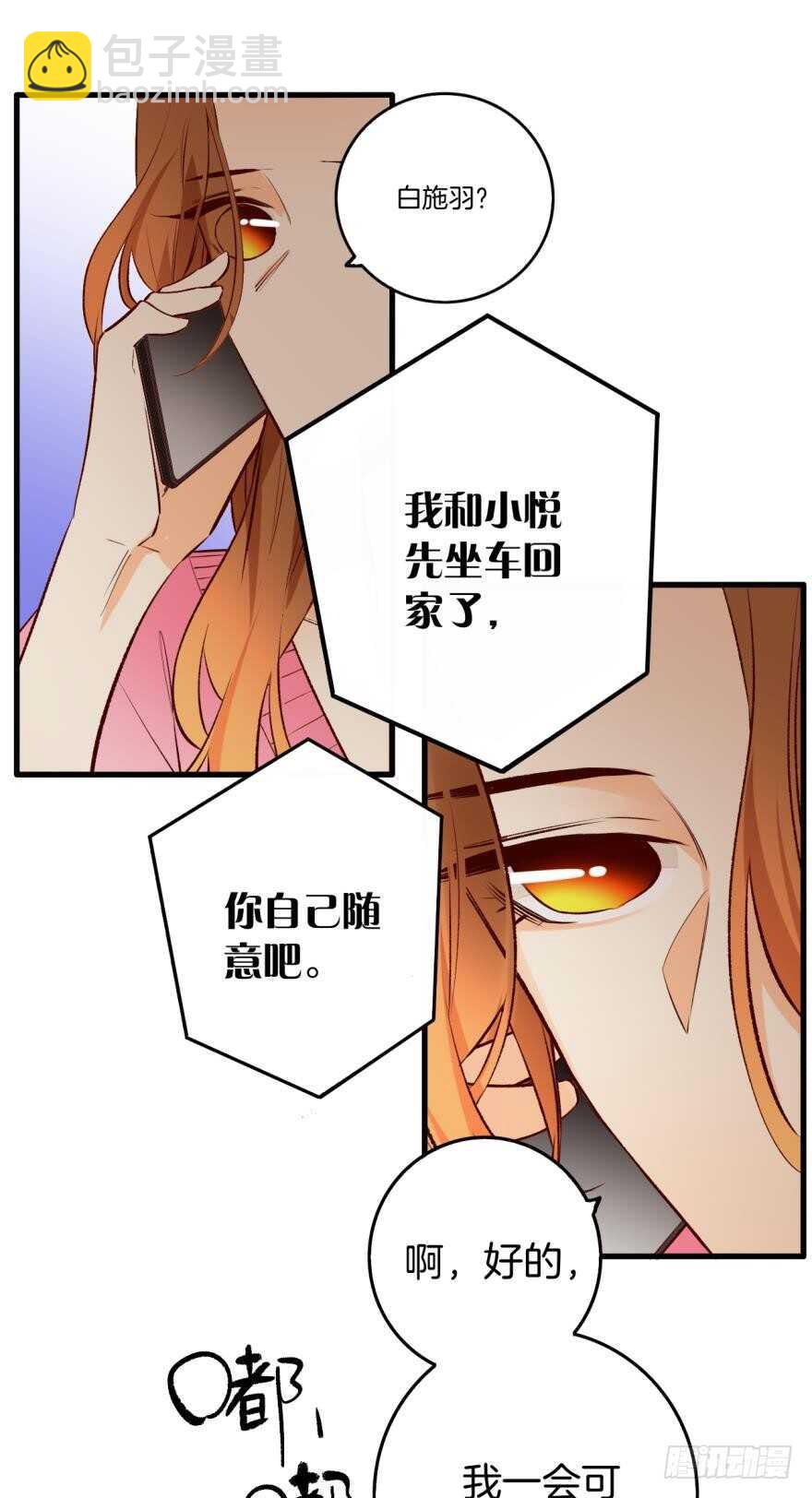 89话：我从来都不喜欢你-第79话